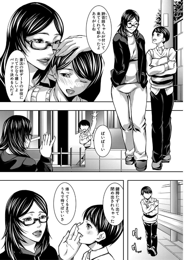お姉ちゃんの卑猥な巨乳輪【1話試し読み付き】 【青妬かげ MUJIN編集部 hentai アダルト漫画】 サンプル画像
