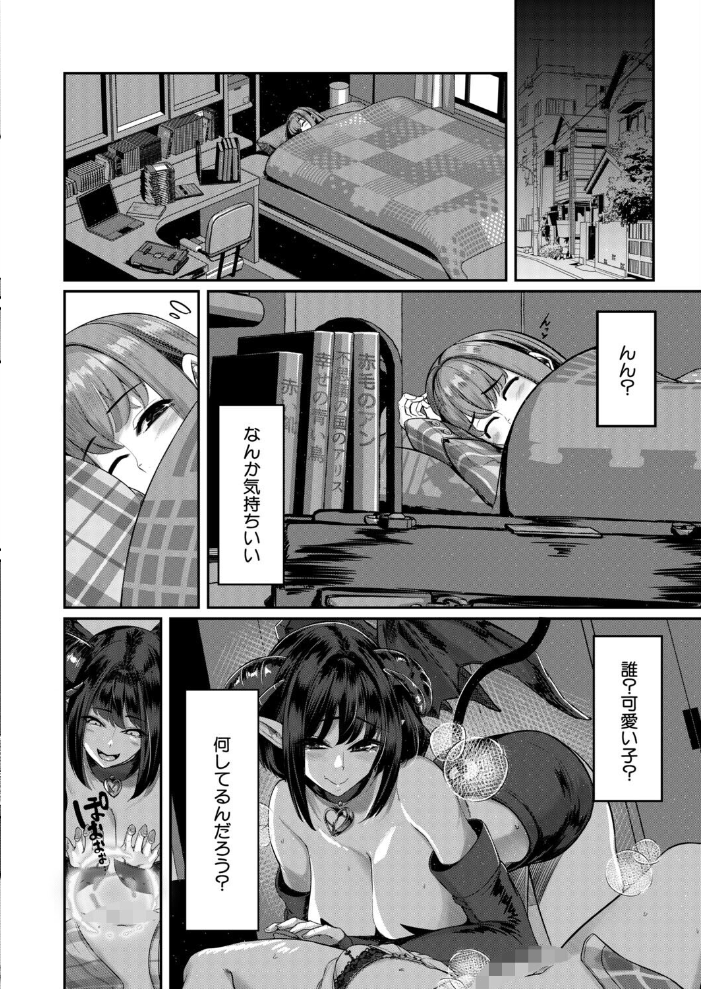 ふたなりココアと淫魔のアプリ〜第1話〜(冬咲ゆきと)【hentai エロ漫画】 サンプル画像
