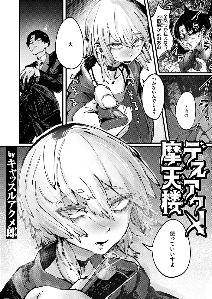 デスアクメ摩天楼 【キャッスルアクメ郎 hentai アダルト漫画】 サンプル画像