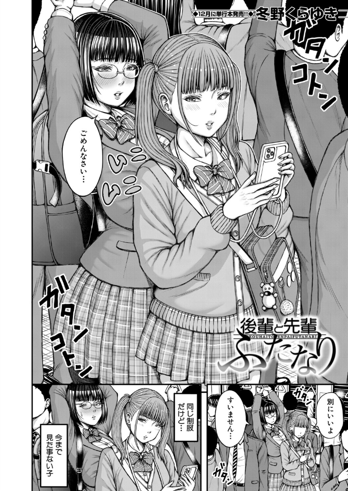 先輩と後輩ふたなり（冬野くらゆき）【hentai エロ漫画】 サンプル画像