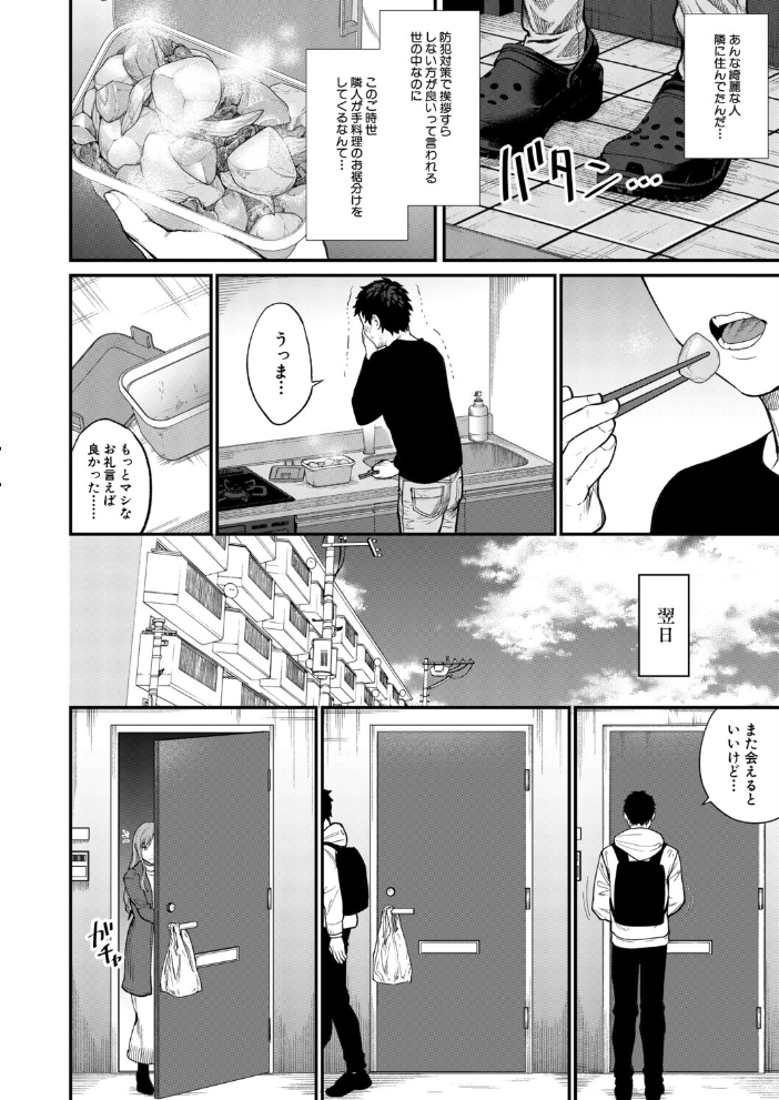味をしめたら戻れない（粗目リコ）【hentai エロ漫画】 サンプル画像