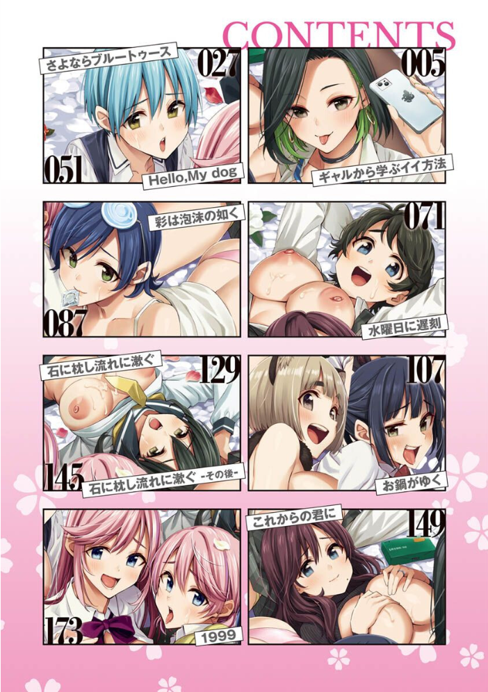花 flowers 【藤丸 hentai アダルト漫画】 サンプル画像