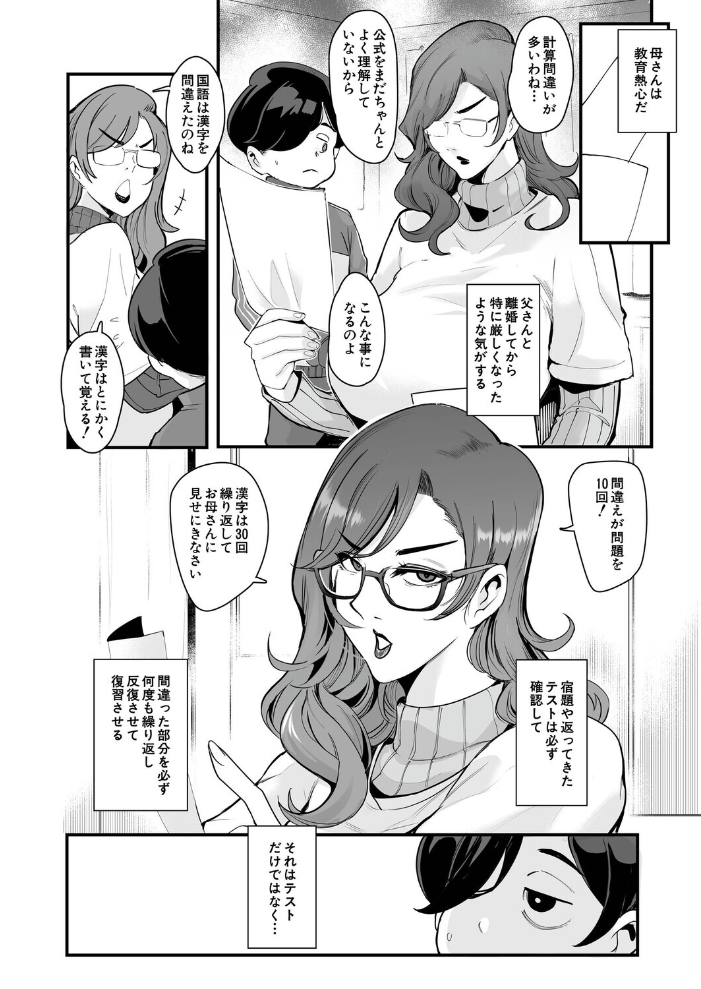 反復練習ママ(おとちち)【hentai エロ漫画】 サンプル画像