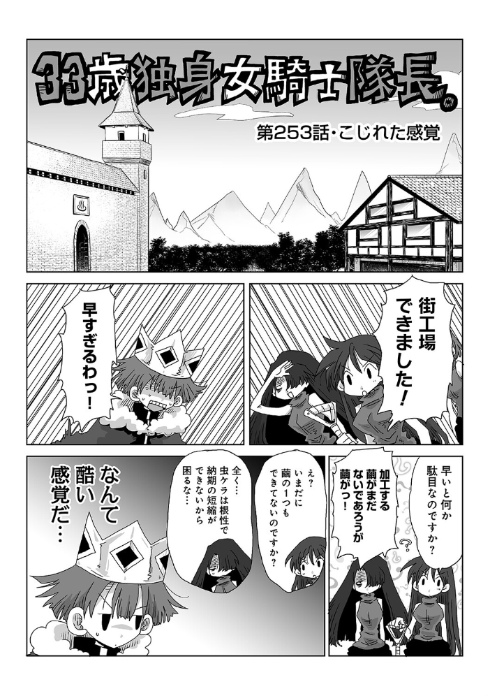 33歳独身女騎士隊長。＃253〜＃258【hentai エロ漫画】 サンプル画像