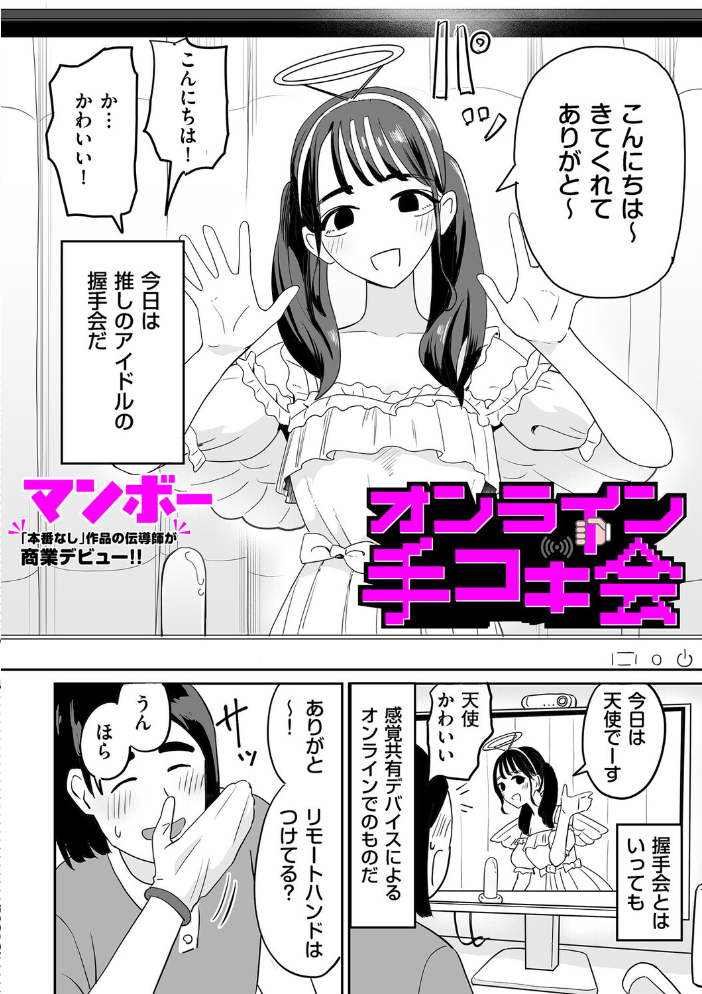 オンライン手コキ会【hentai エロ漫画】 サンプル画像