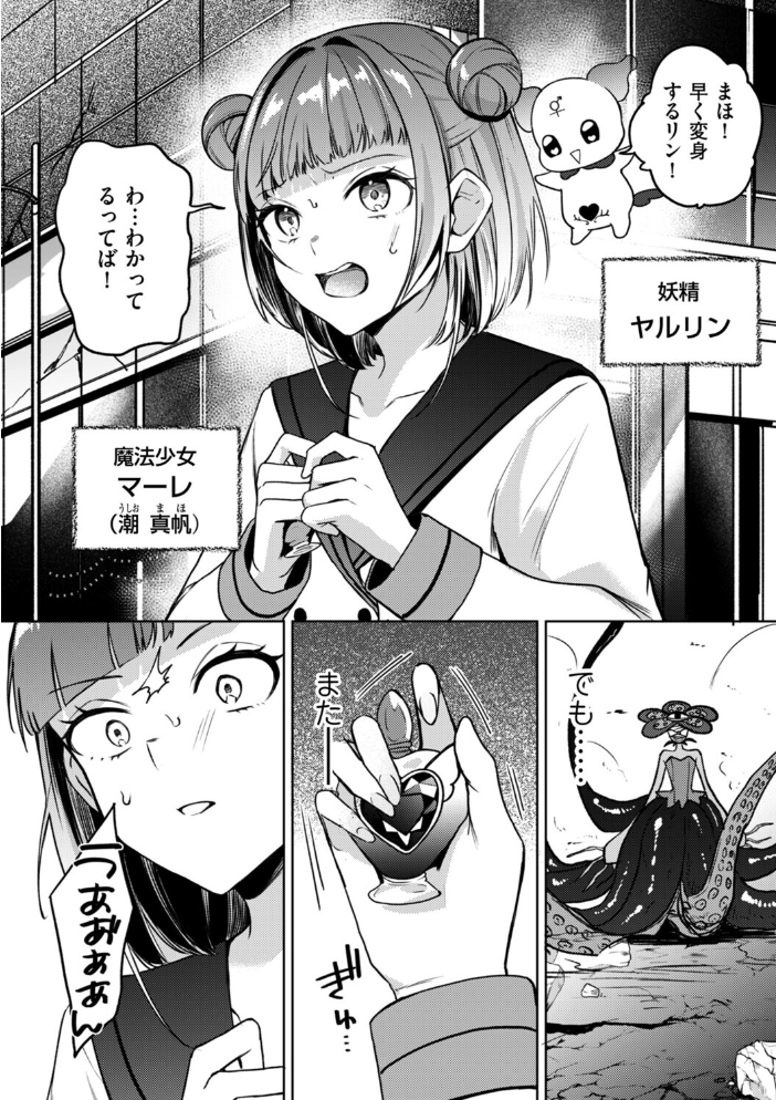 変身中に襲うな!!【hentai エロ漫画】 サンプル画像