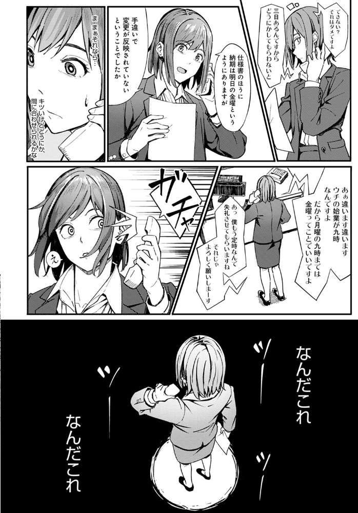一泊二日逃避行 【アシズキ hentai アダルト漫画】 サンプル画像
