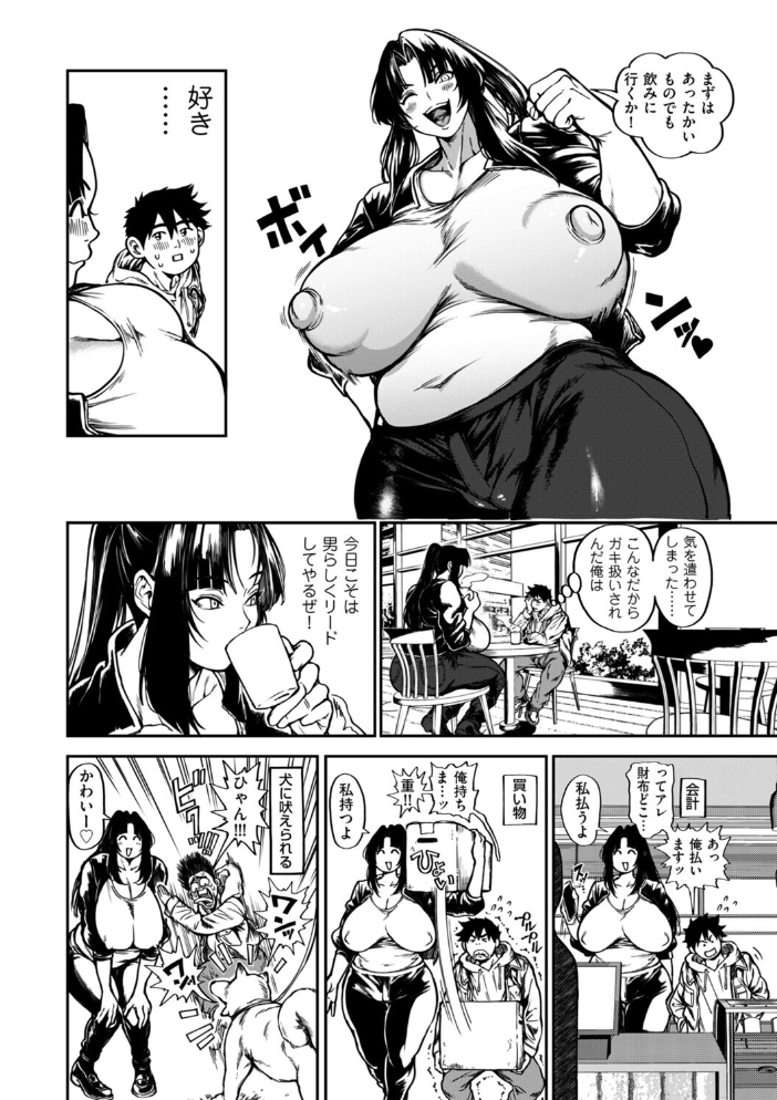 小せェ恋に「福」来る!? 中編【hentai エロ漫画】 サンプル画像