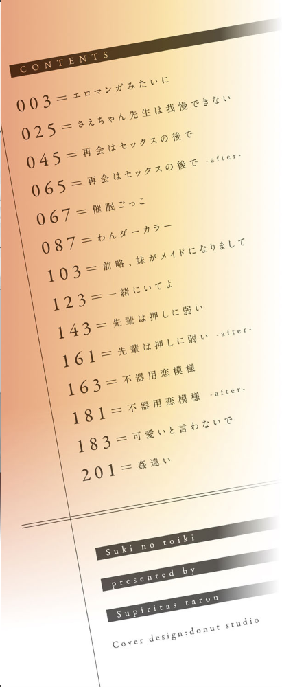 好きの吐息(FANZA・電子限定版) 【スピリタス太郎 hentai アダルト漫画】 サンプル画像