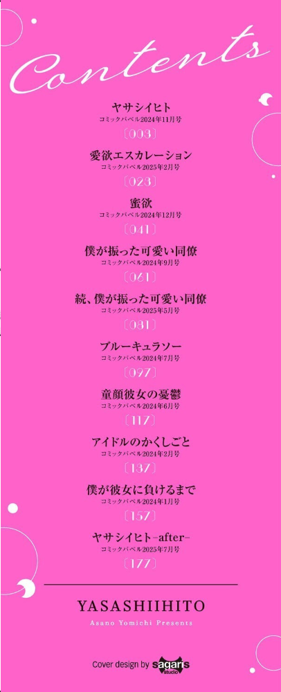 やさしいひと【デジタル特装版】【FANZA限定版】 【朝野よみち コミックバベル編集部 hentai アダルト漫画】 サンプル画像