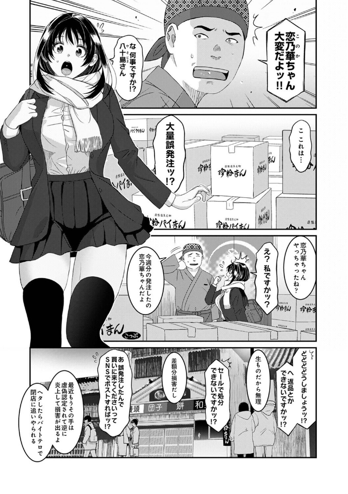 コノカプレス 第9話【hentai エロ漫画】 サンプル画像