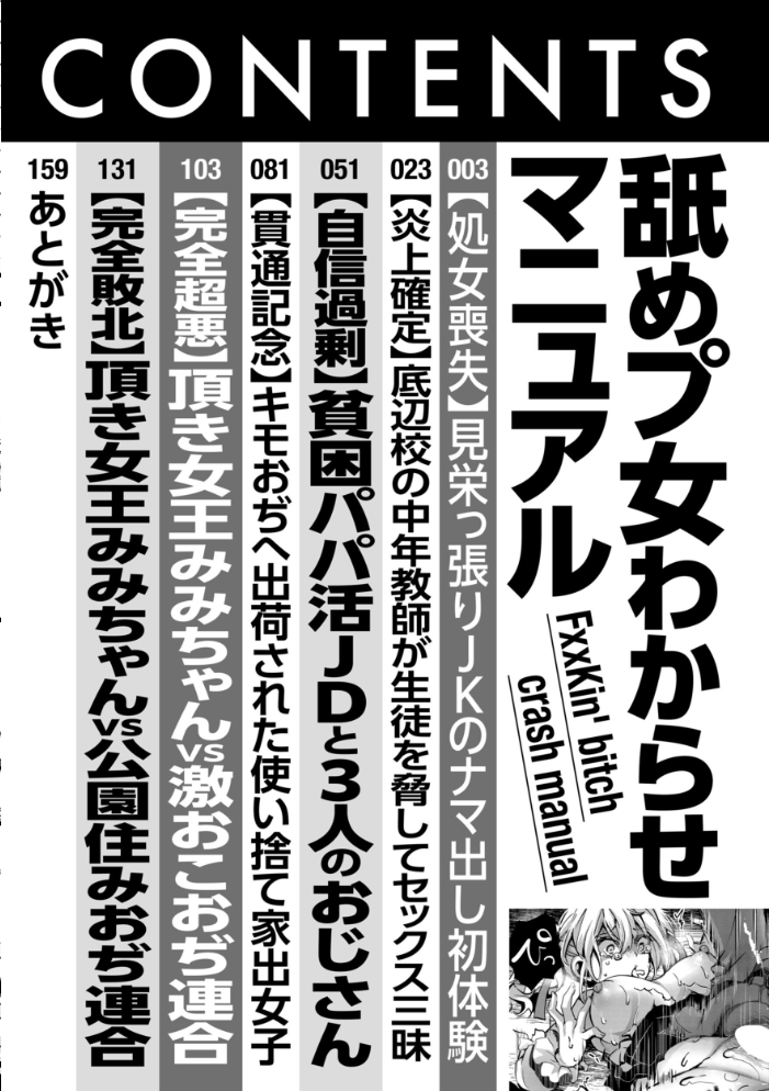 舐めプ女わからせマニュアル【デジタル版限定おまけ付き】 【hal hentai アダルト漫画】 サンプル画像