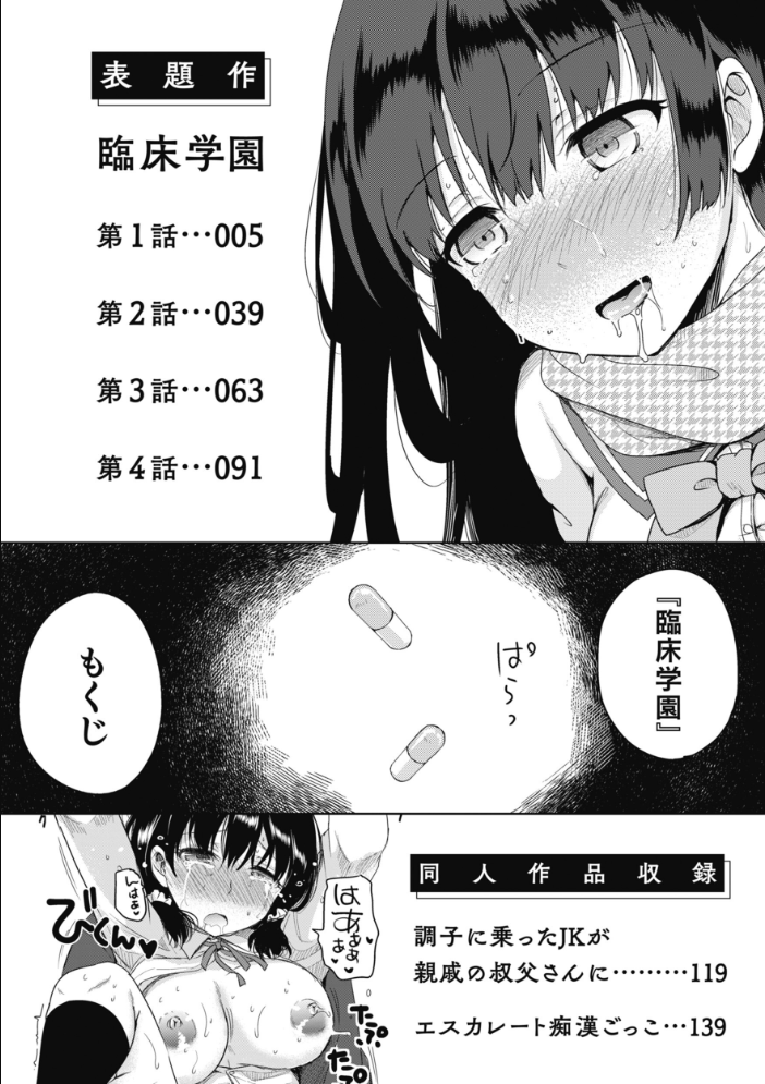 臨床学園 【姫野こもも hentai アダルト漫画】 サンプル画像