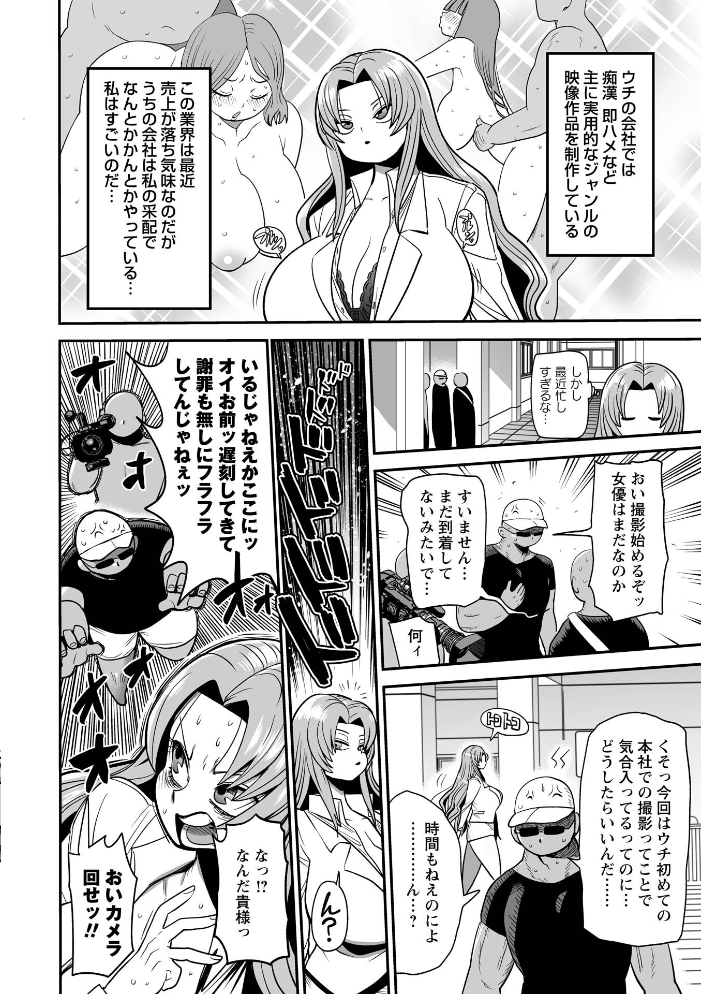 ガチ極限孕ませ!〜え!?私AV会社の女社長なのに!?〜【hentai エロ漫画】 サンプル画像