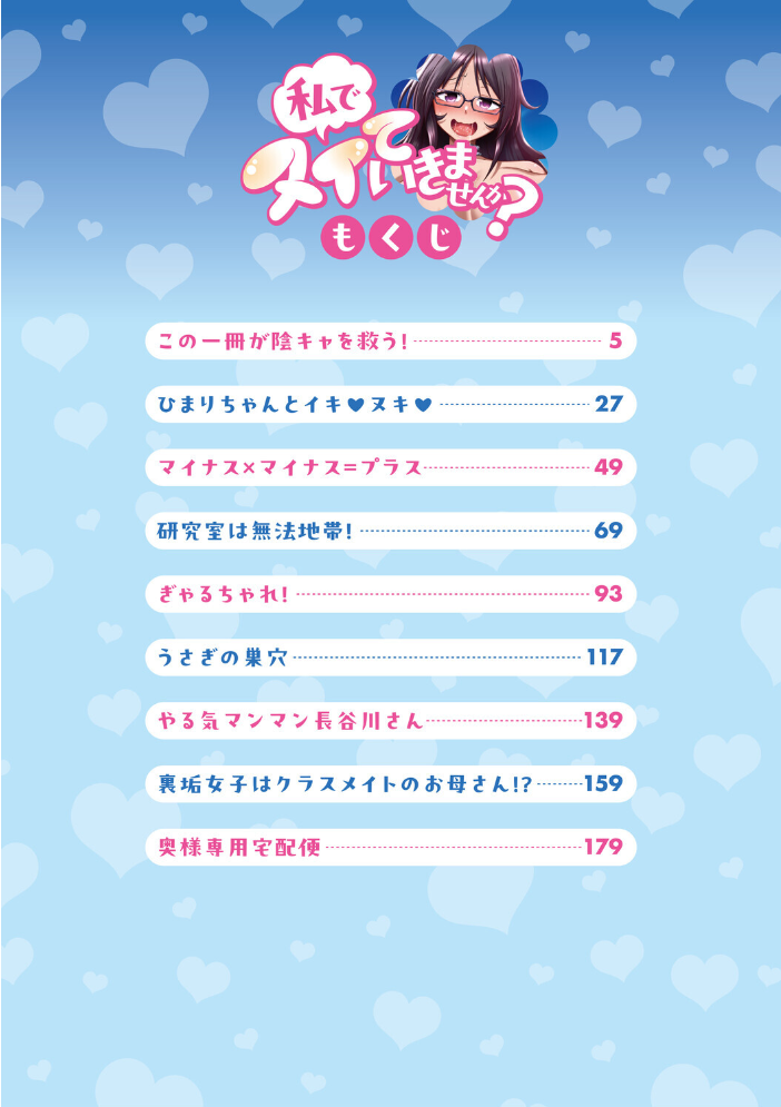 私でヌイていきませんか? 【のこっぱ hentai アダルト漫画】 サンプル画像