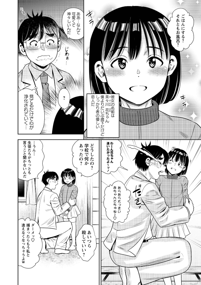 花ちゃんボッキ飯【hentai エロ漫画】 サンプル画像