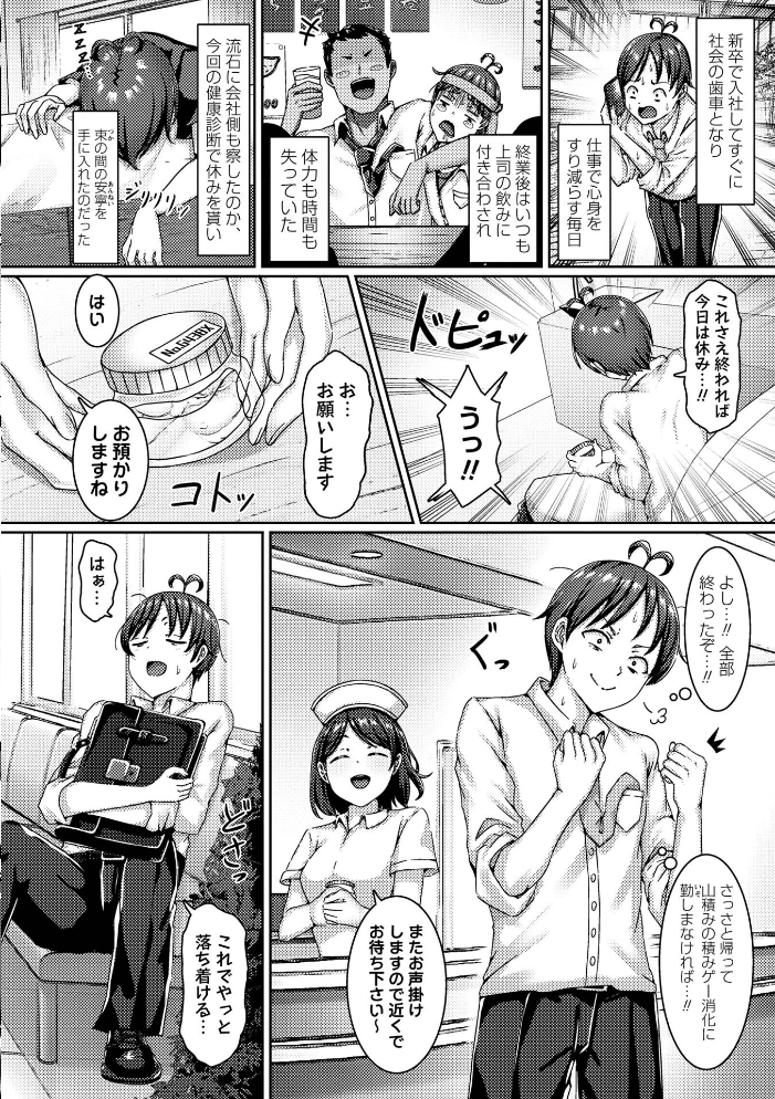 白衣ハーレム〜毎日アレの管理されちゃうエロすぎる入院性活〜【hentai エロ漫画】 サンプル画像