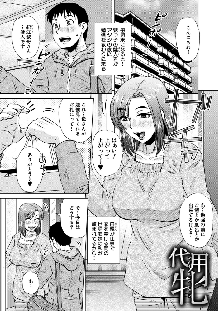 代用牝【1話試し読み付き】 【胡桃屋ましみん MUJIN編集部 hentai アダルト漫画】 サンプル画像