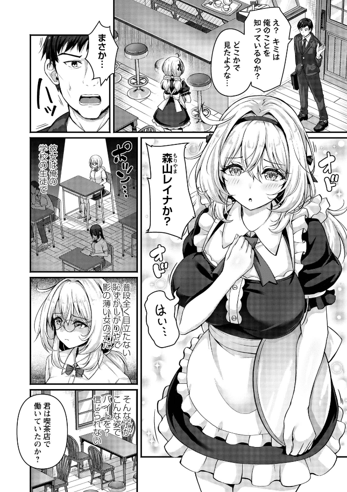 雨宿りの喫茶店で…【hentai エロ漫画】 サンプル画像
