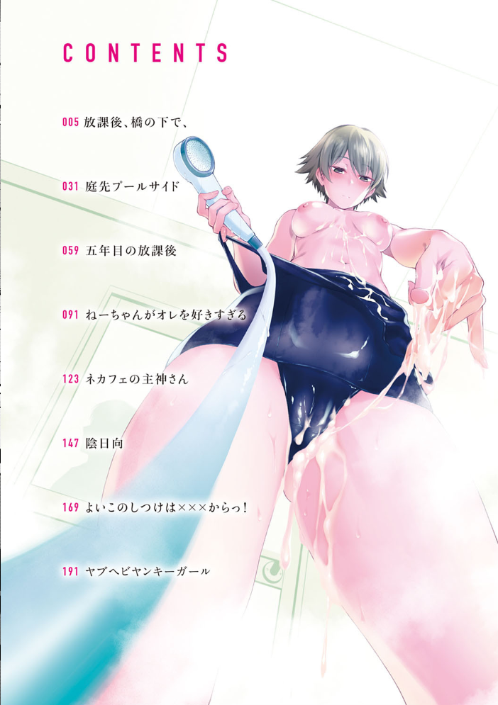 インナーインモラル【電子版限定特典付き】 【歯車 hentai アダルト漫画】 サンプル画像