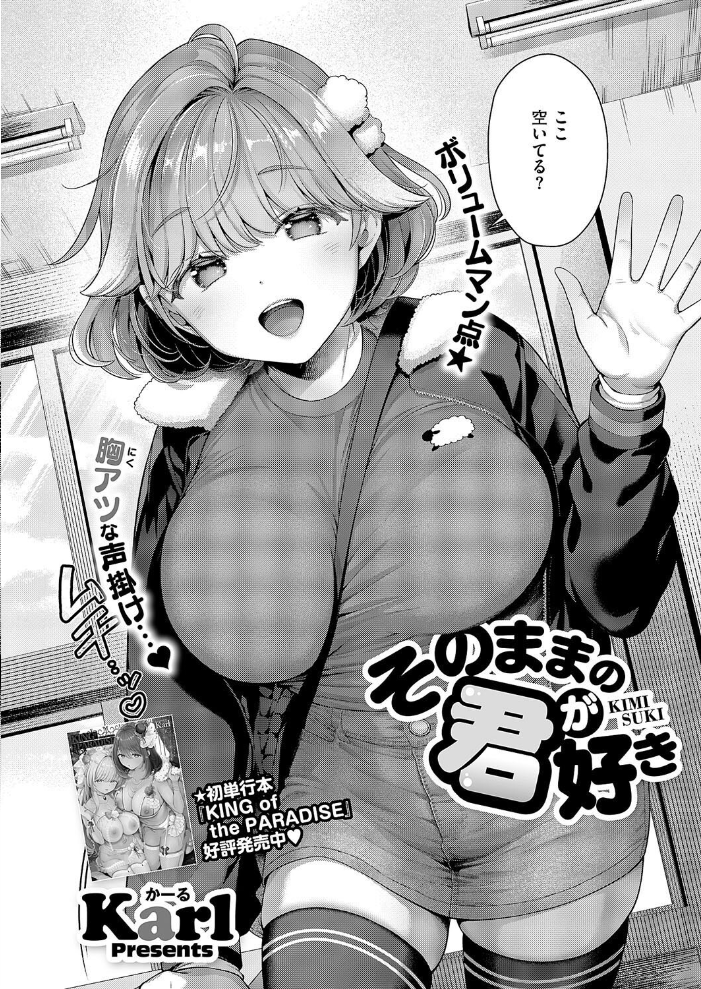 そのままの君が好き 【Karl hentai アダルト漫画】 サンプル画像