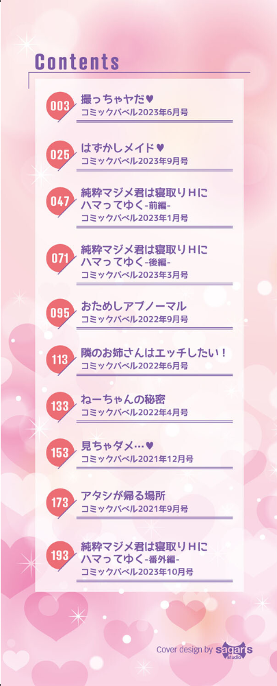 女はイッても終わらない 【FANZA限定】【デジタル特装版】 【宏式 コミックバベル編集部 hentai アダルト漫画】 サンプル画像