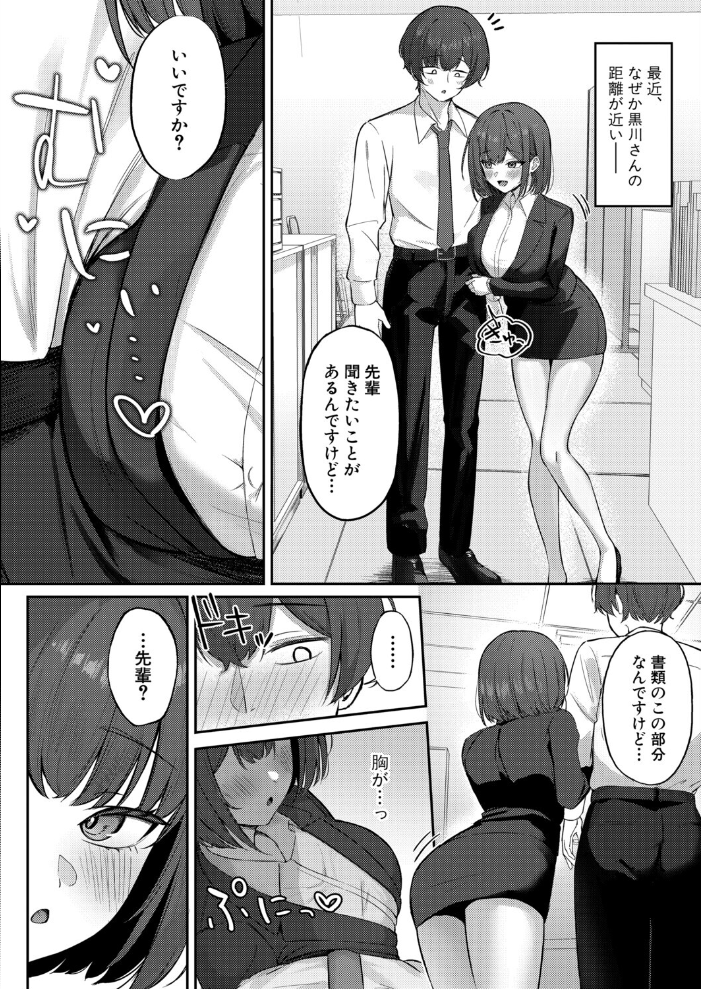 近すぎます！黒川さん！！【hentai エロ漫画】 サンプル画像