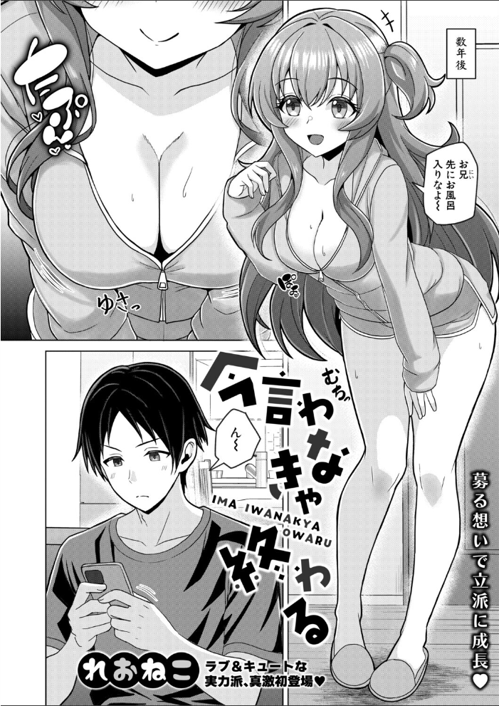 今言わなきゃ終わる【hentai エロ漫画】 サンプル画像