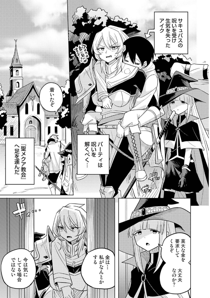 異世界チ♂ポ勇者 第6話【hentai エロ漫画】 サンプル画像