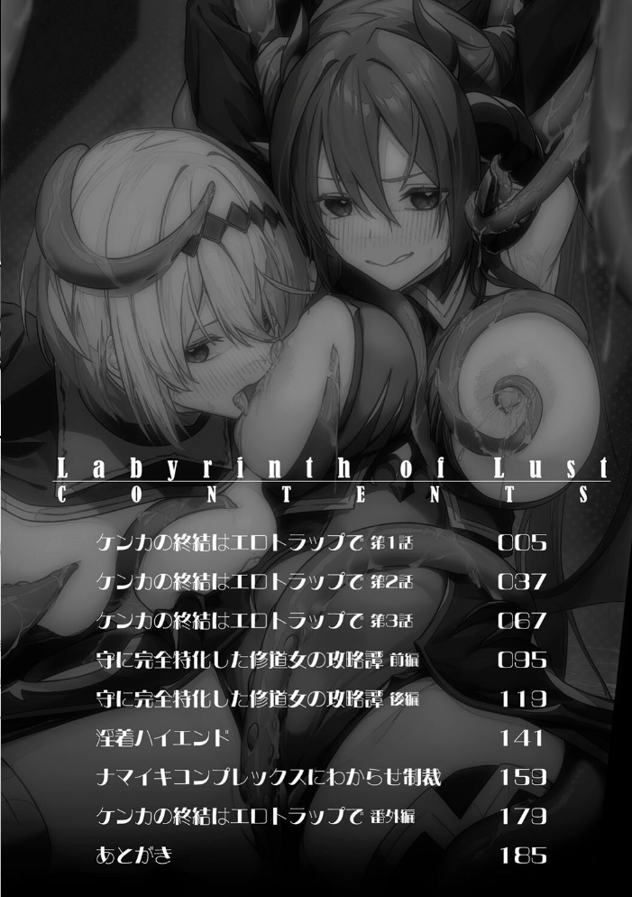 淫辱迷宮 〜エロトラップで乱れ咲く魔勇〜 【へたれん hentai アダルト漫画】 サンプル画像