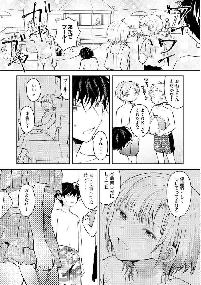 義姉さんはスキだらけ！？ 第5話【hentai エロ漫画】 サンプル画像