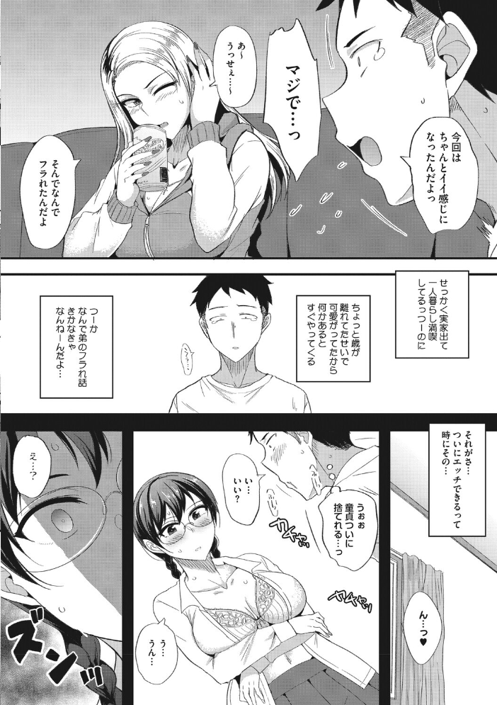 ギャル姉にお悩みそーだん 【四条定史 hentai アダルト漫画】 サンプル画像