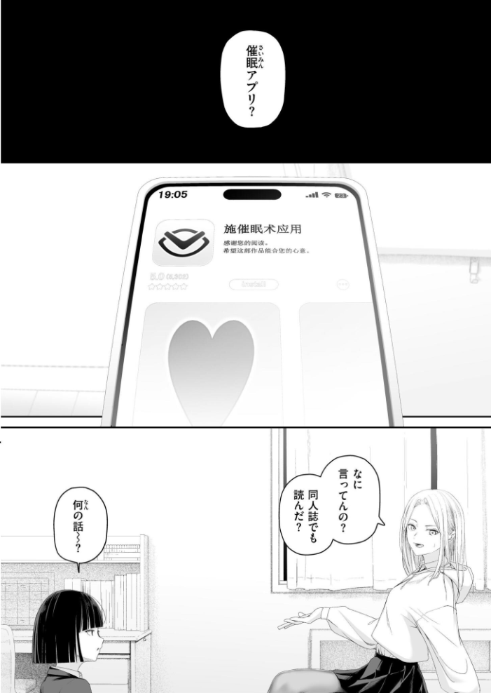 カイロのような、雪解のアプリ【hentai エロ漫画】 サンプル画像