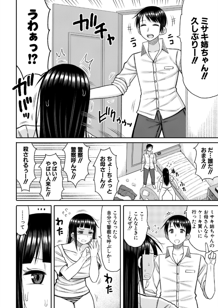 あの頃の僕と今の私【後編】【hentai エロ漫画】 サンプル画像