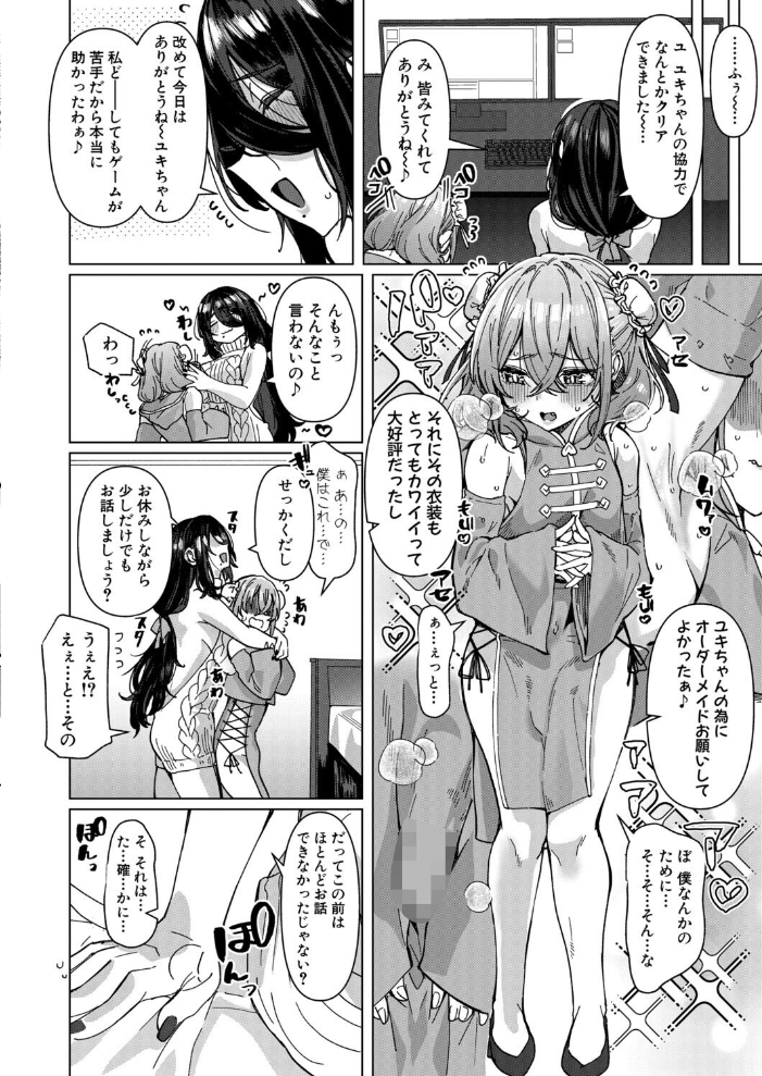 【逆NTR!?】カワイイ男の娘の誘惑耐久配信 w/捕食系お姉さん【hentai エロ漫画】 サンプル画像