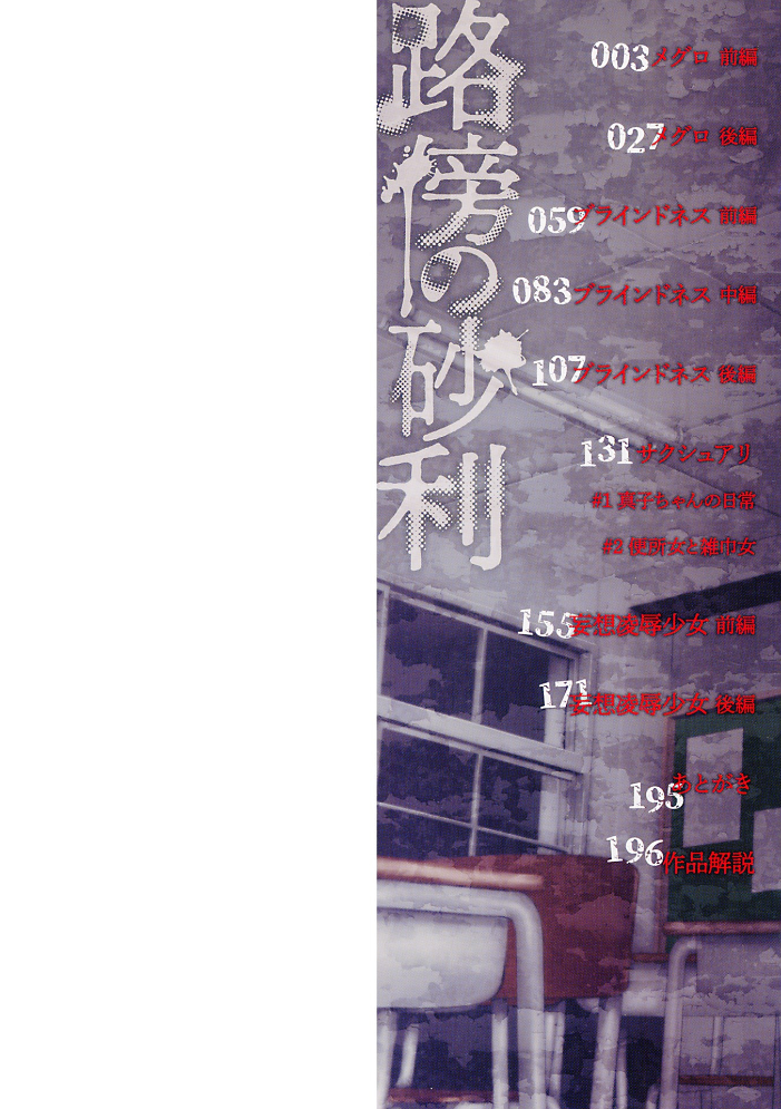 路傍の砂利 【心島咲 hentai アダルト漫画】 サンプル画像