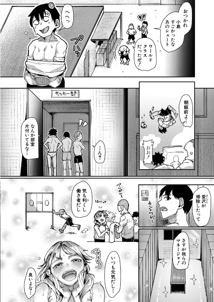 女子マネージャー愛沢恵の一番気持ちいいトコロ【hentai エロ漫画】 サンプル画像