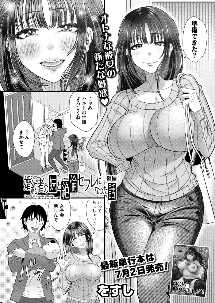 婚約者の妹と絶倫セフレになった話【後編】【hentai エロ漫画】 サンプル画像