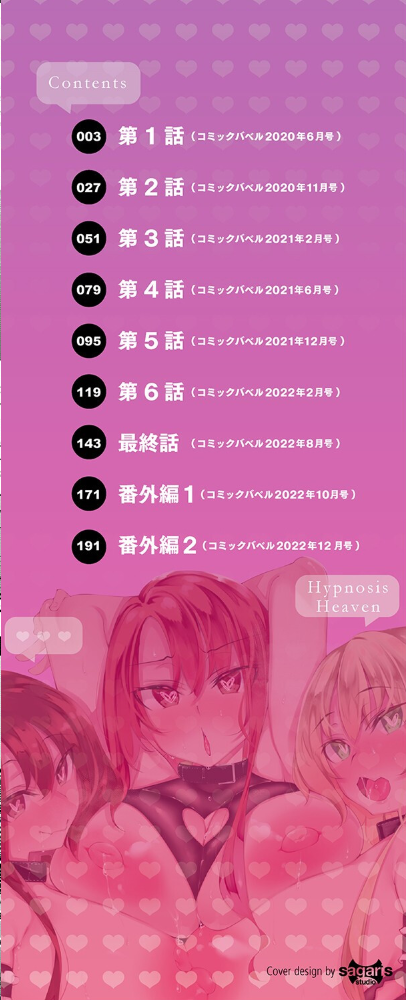 催●天国【電子限定版】【FANZA限定版】 【復八磨直兎 コミックバベル編集部 hentai アダルト漫画】 サンプル画像