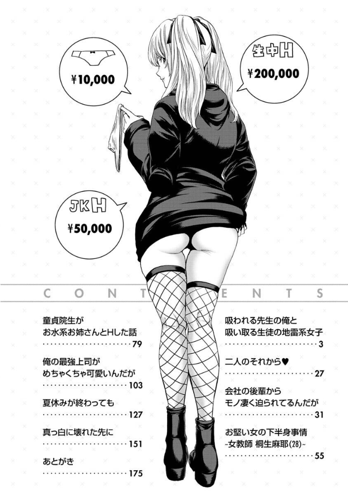 しよっか 破滅SEX 【堀博昭 hentai アダルト漫画】 サンプル画像