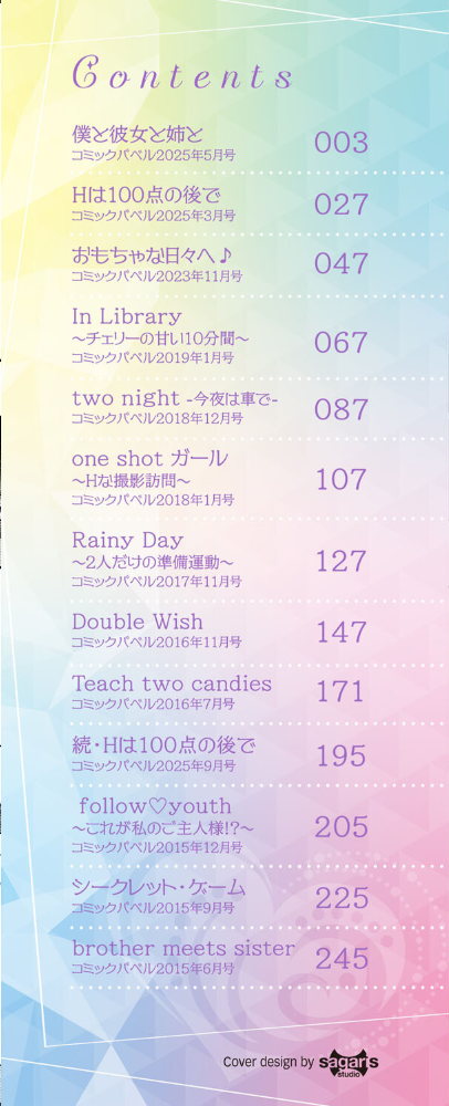 甘い時間と滴る日々【デジタル特装版】【FANZA限定版】 【waves コミックバベル編集部 hentai アダルト漫画】 サンプル画像
