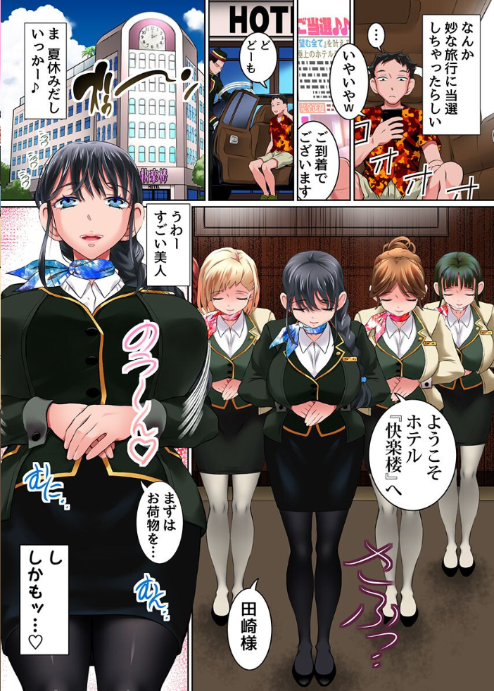 極上爆乳美女たちのエッチなご奉仕サービス〜やりたい放題！生出し無制限の楽園性活〜（フルカラーコミック）【hentai エロ漫画】 サンプル画像