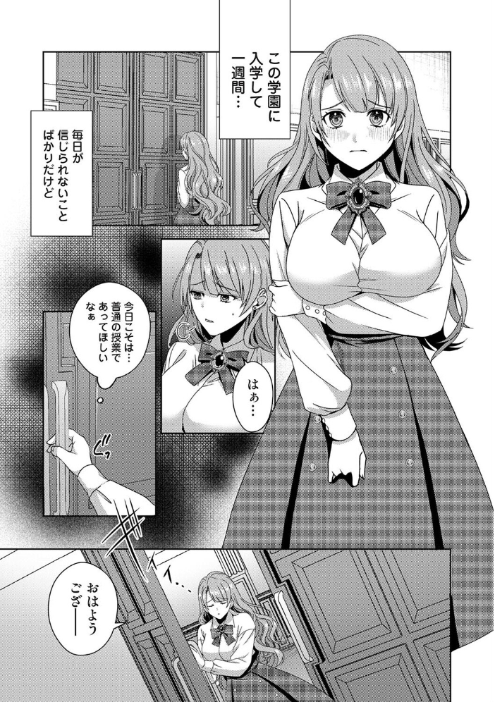 転生先がえっちなゲームだなんて聞いてないっ!〜ドS風紀委員長の溺愛開発〜 第1話【hentai エロ漫画】 サンプル画像