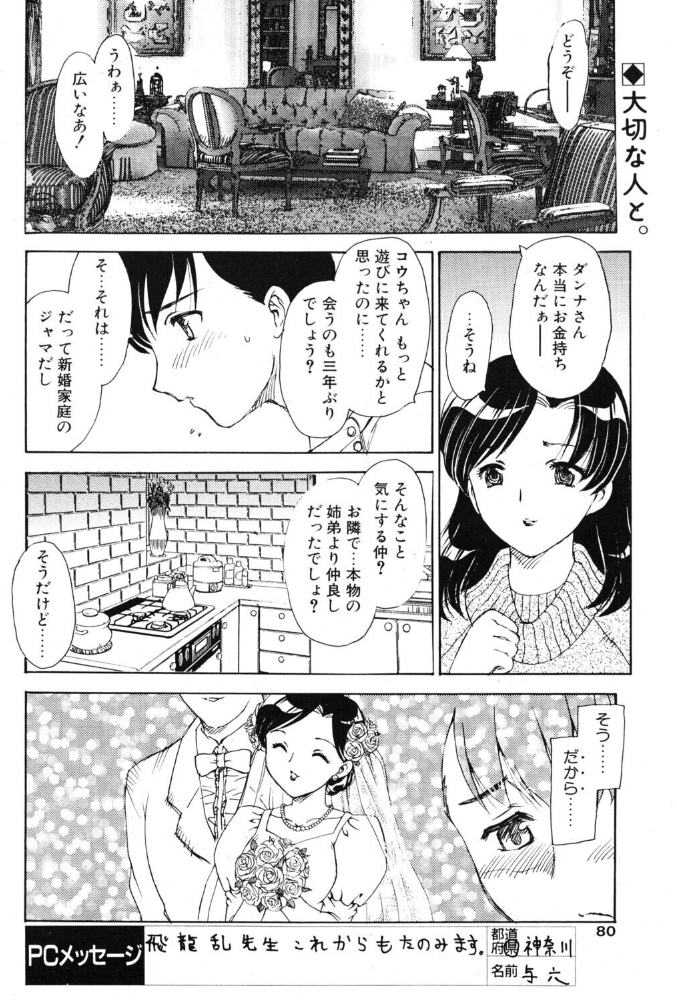 いつか空に届いて 【飛龍乱 hentai アダルト漫画】 サンプル画像