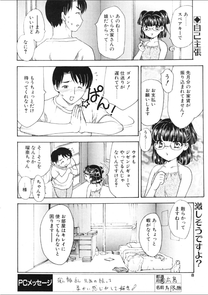 夏のナマイキ 【飛龍乱 hentai アダルト漫画】 サンプル画像