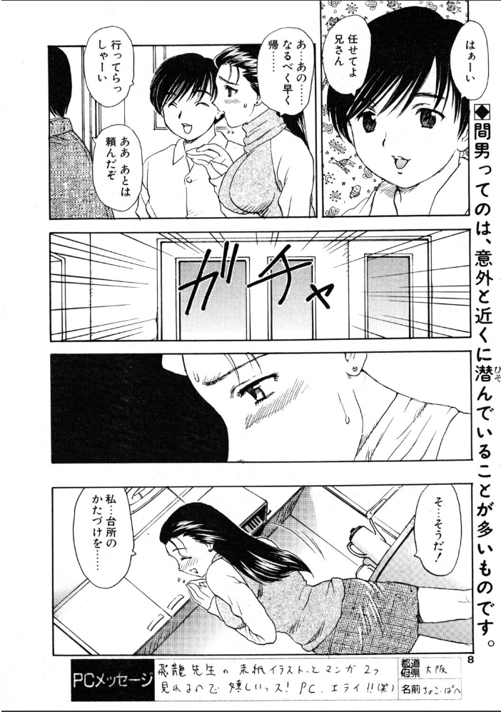武藤家の事情 【飛龍乱 hentai アダルト漫画】 サンプル画像
