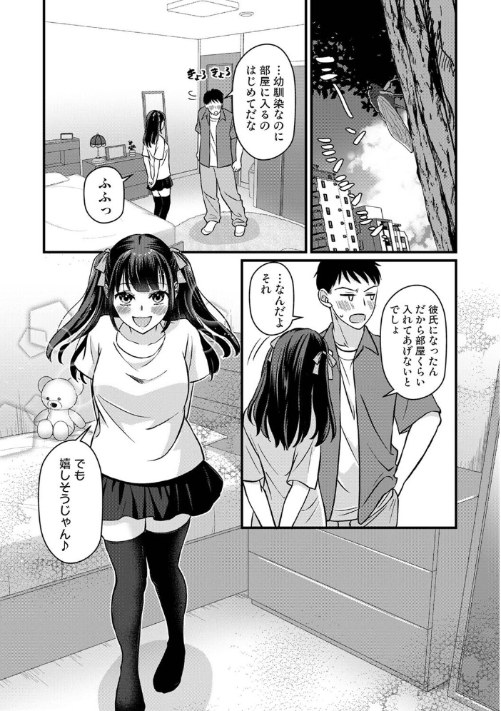 据え膳すぎる幼馴染は××ですか? 第8話【hentai エロ漫画】 サンプル画像