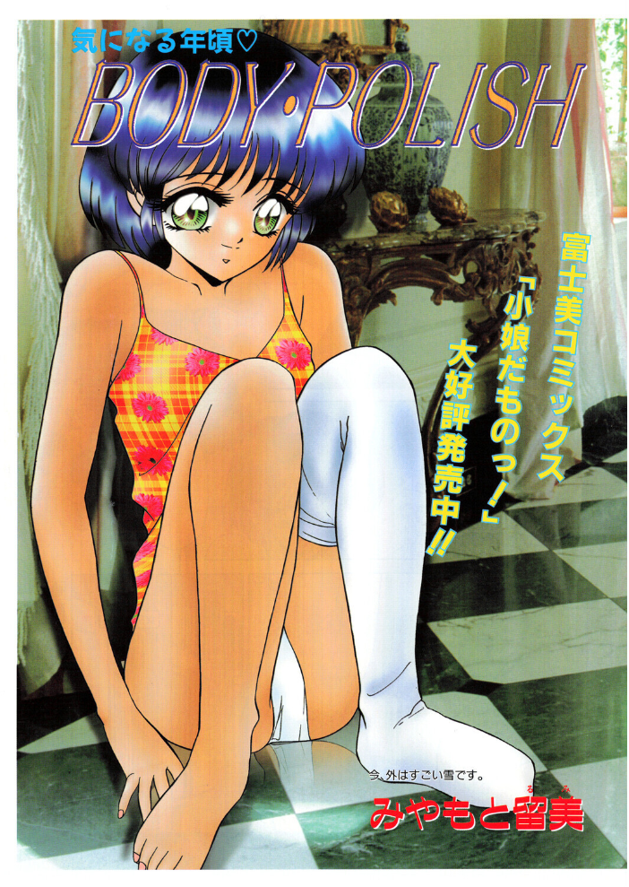 COMICペンギンクラブ1998年3月号 【飛龍乱 みやもと留美 ちゃたろー 永瀬るりを あまゆみ 新体操会社 ポン貴花田 亜麻木硅 飼葉駿 まいなぁぼぉい わたなべよしまさ 悠理愛 ひでSAN マイケル原腸 hentai アダルト漫画】 サンプル画像