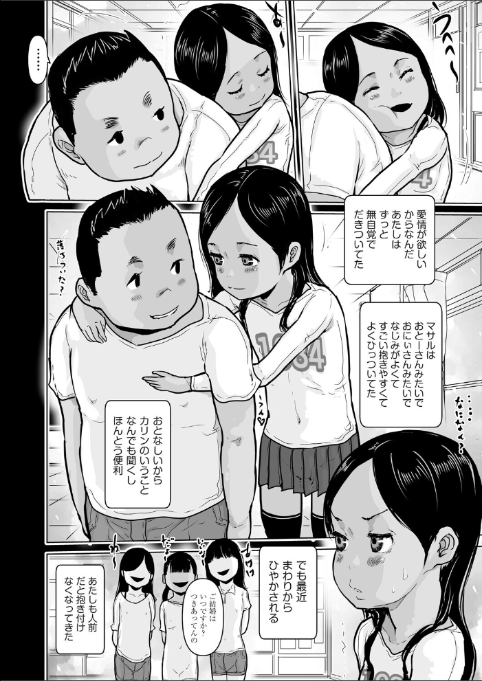 カリンはマサルに抱きつきたい【hentai エロ漫画】 サンプル画像