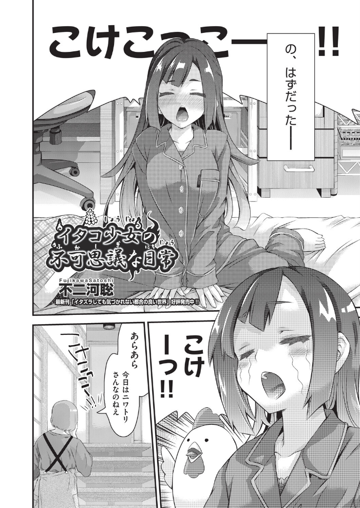 イタコ少女の不可思議な日常【hentai エロ漫画】 サンプル画像